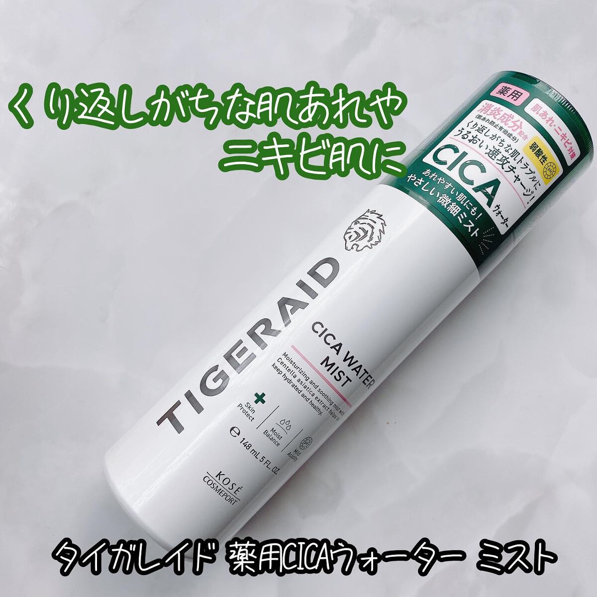 薬用 CICA ウォーターミスト/タイガレイド/ミスト状化粧水を使ったクチコミ（1枚目）