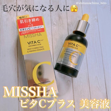 ミシャ ビタシープラス 美容液【日本処方】/MISSHA/美容液を使ったクチコミ(1枚目)