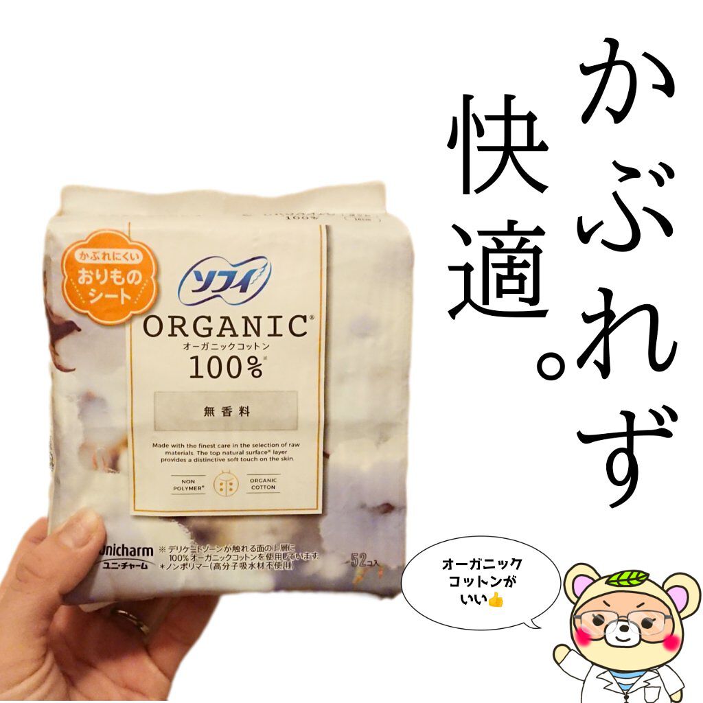 ソフィ おりものシート オーガニックコットン 無香料/ソフィ/おりものシートを使ったクチコミ(1枚目)