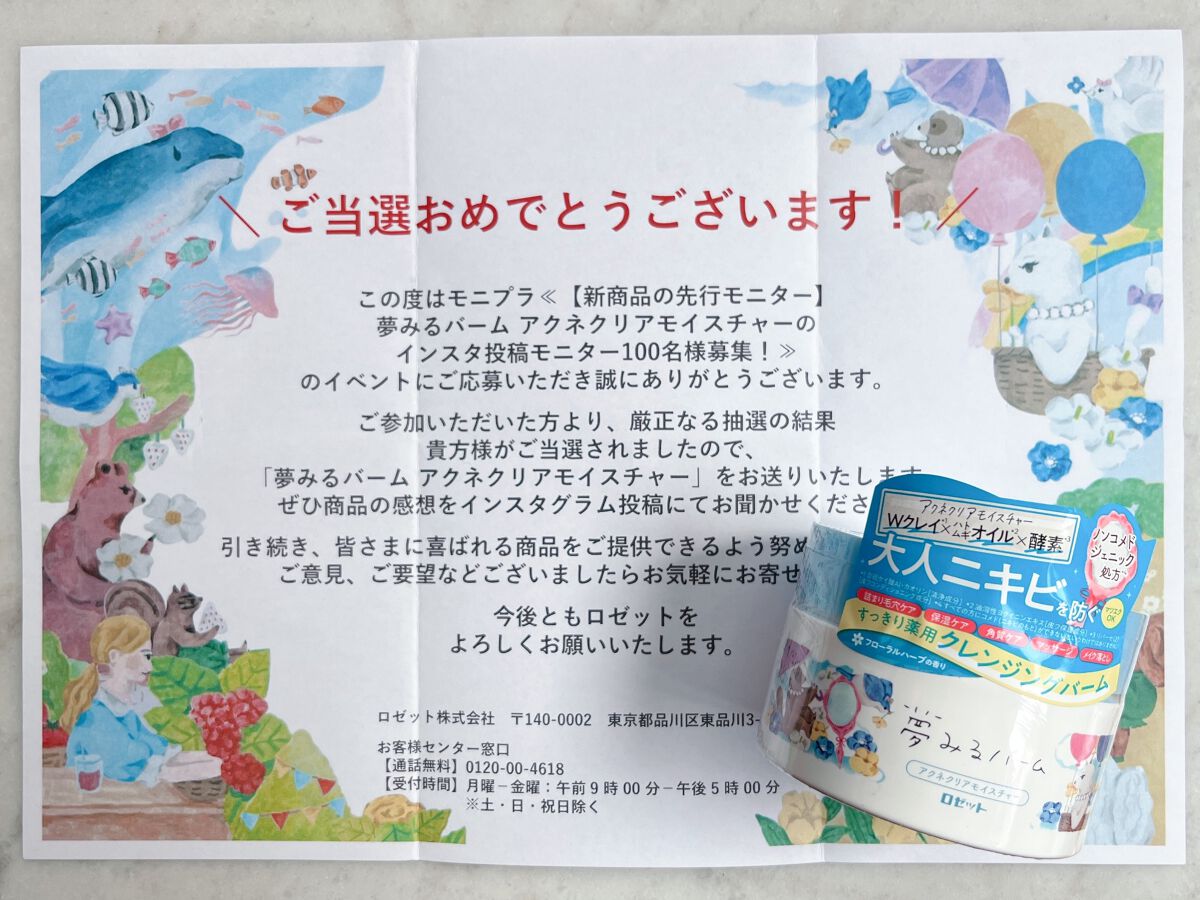 夢みるバーム アクネクリアモイスチャー/ロゼット/クレンジングバームを使ったクチコミ(2枚目)