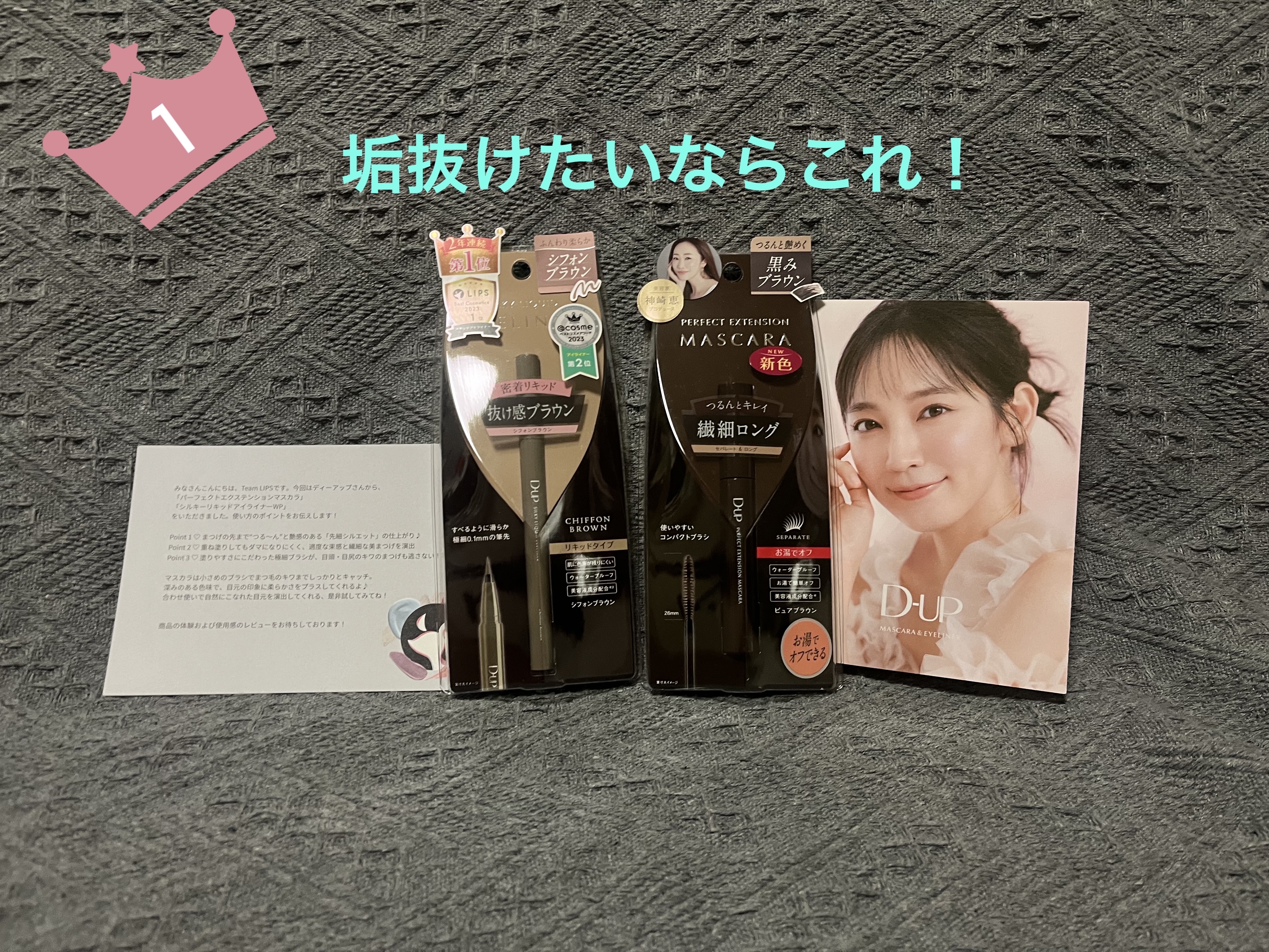 パーフェクトエクステンション マスカラ for カール/D-UP/マスカラを使ったクチコミ（1枚目）