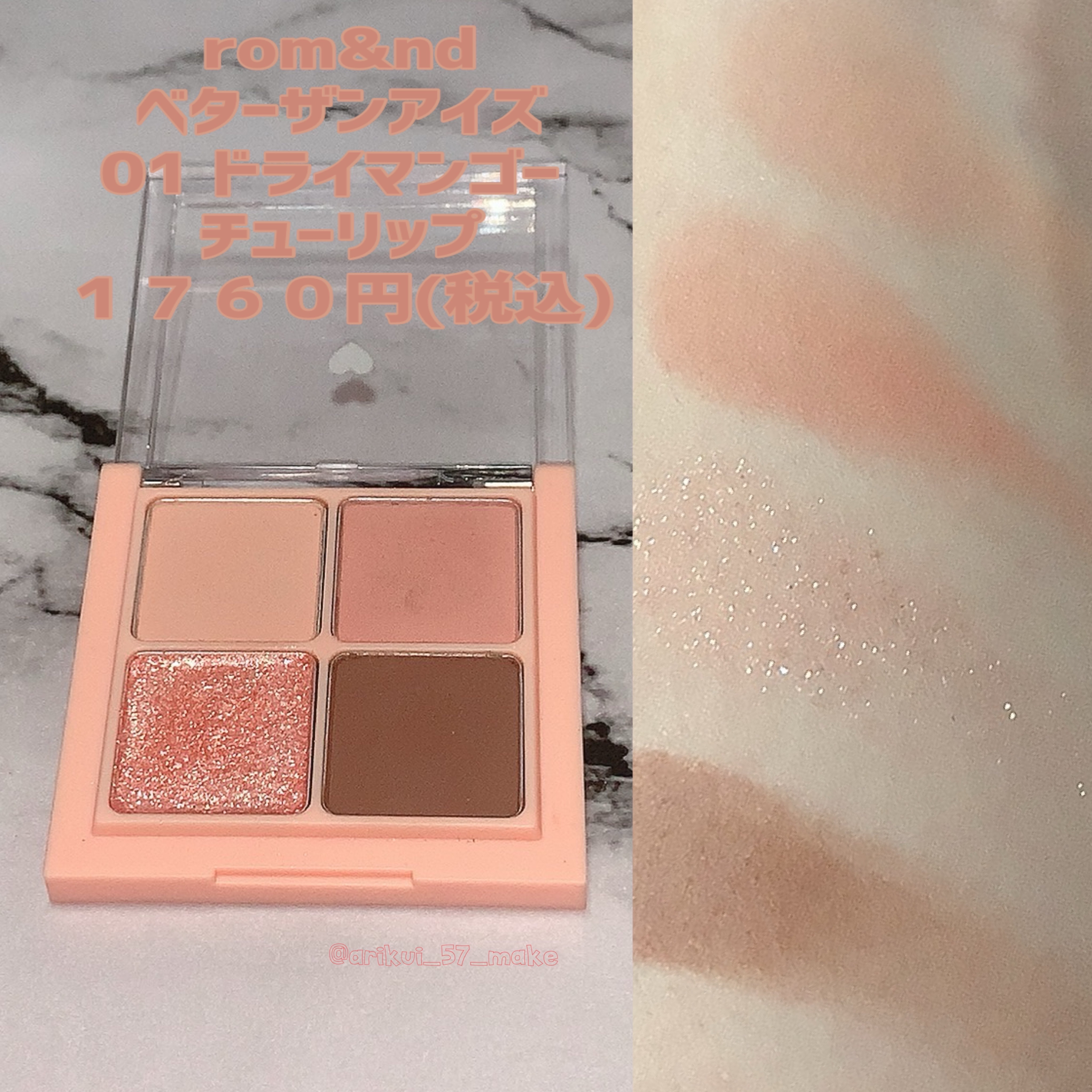 ベターザンアイズ/rom&nd/アイシャドウパレットを使ったクチコミ（2枚目）