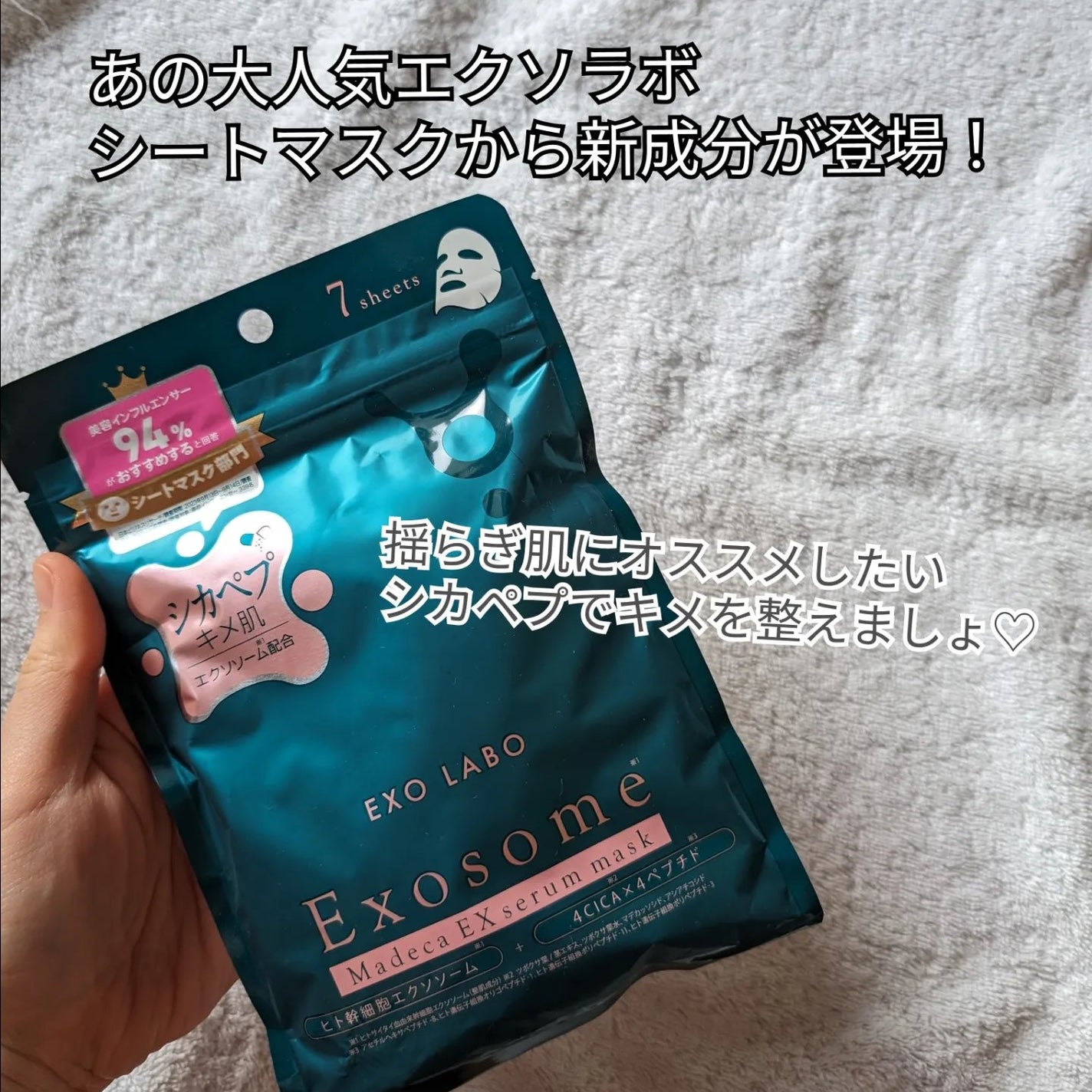 マデカEXセラムマスク/EXO LABO/シートマスク・パックを使ったクチコミ(2枚目)