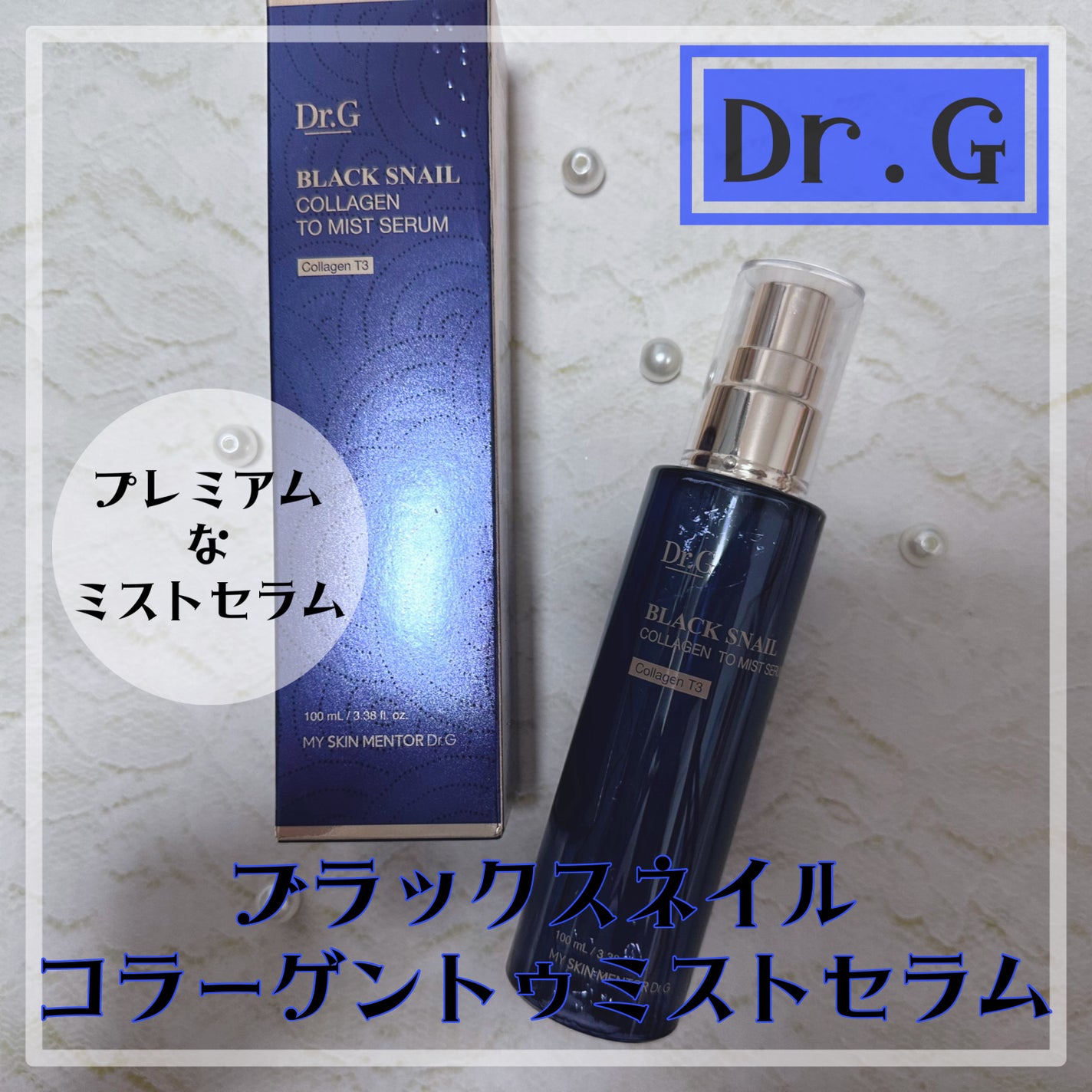 ドクタージー ブラックスネイル コラーゲンミスト/Dr.G/ミスト状化粧水を使ったクチコミ(1枚目)