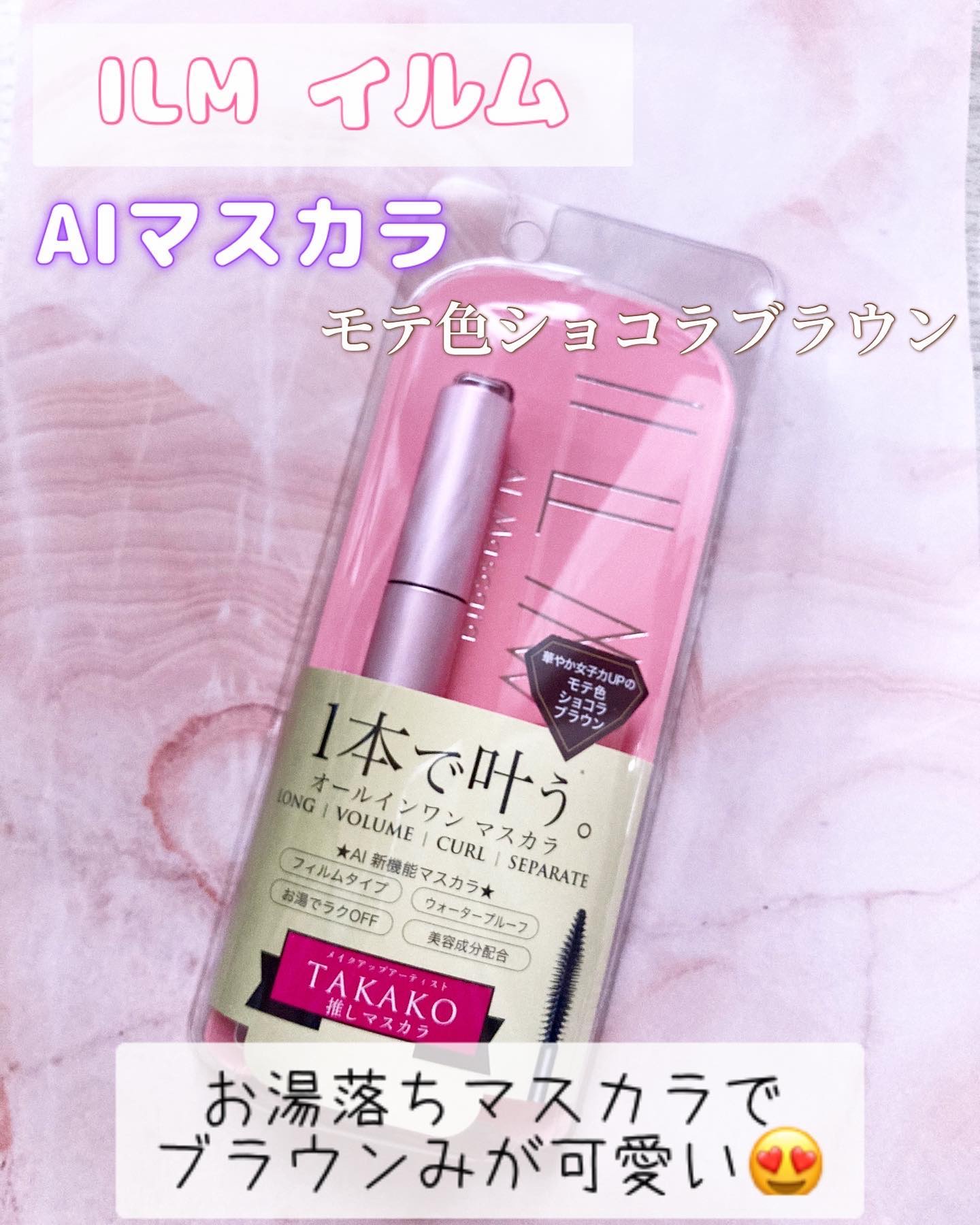 オールインワンマスカラ/ILM/マスカラを使ったクチコミ（1枚目）