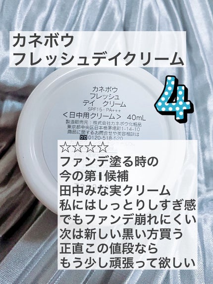 カネボウ フレッシュ デイ クリーム/KANEBO/化粧下地を使ったクチコミ(6枚目)