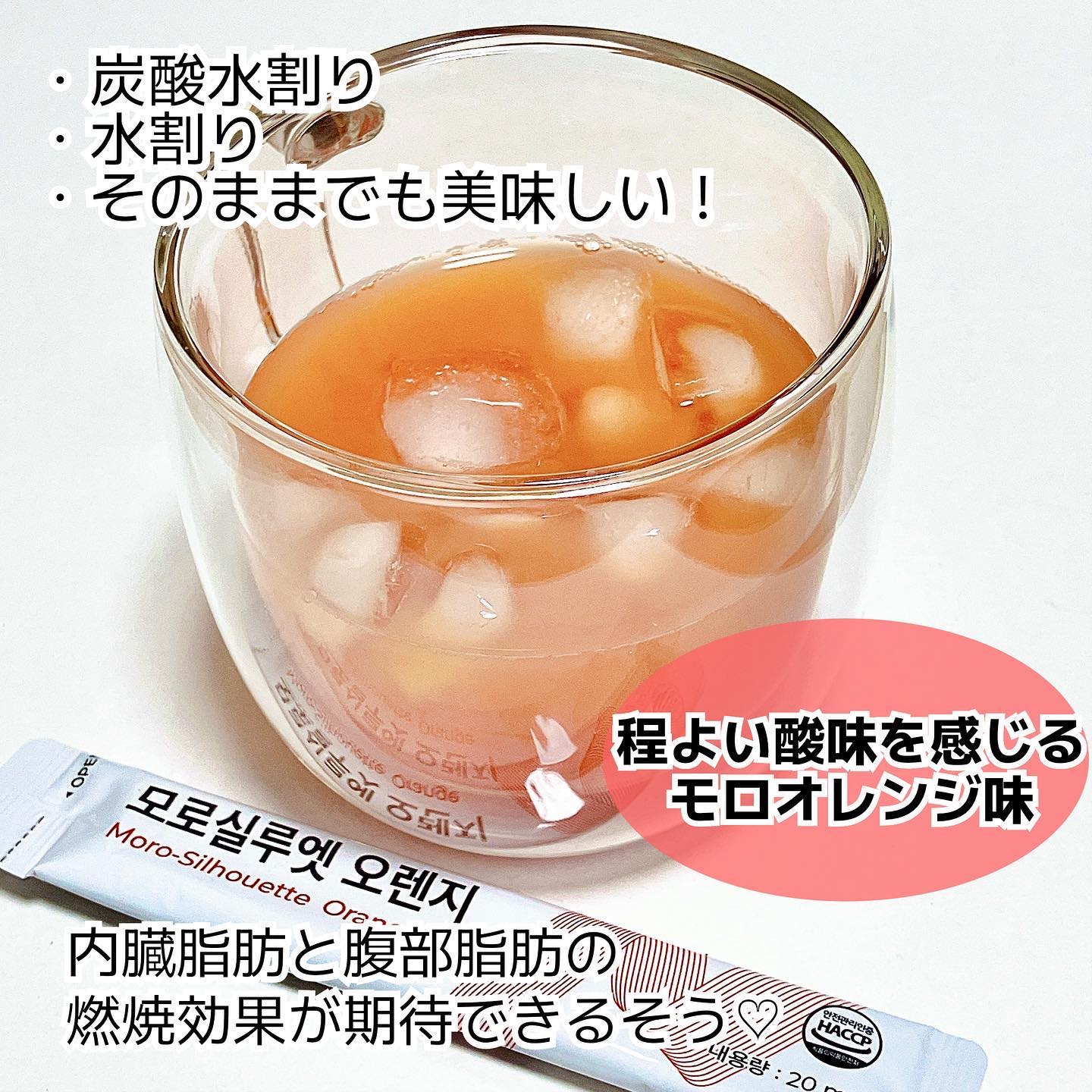 モロシルエットオレンジ/PHYTOTICS/美容ドリンクを使ったクチコミ（3枚目）