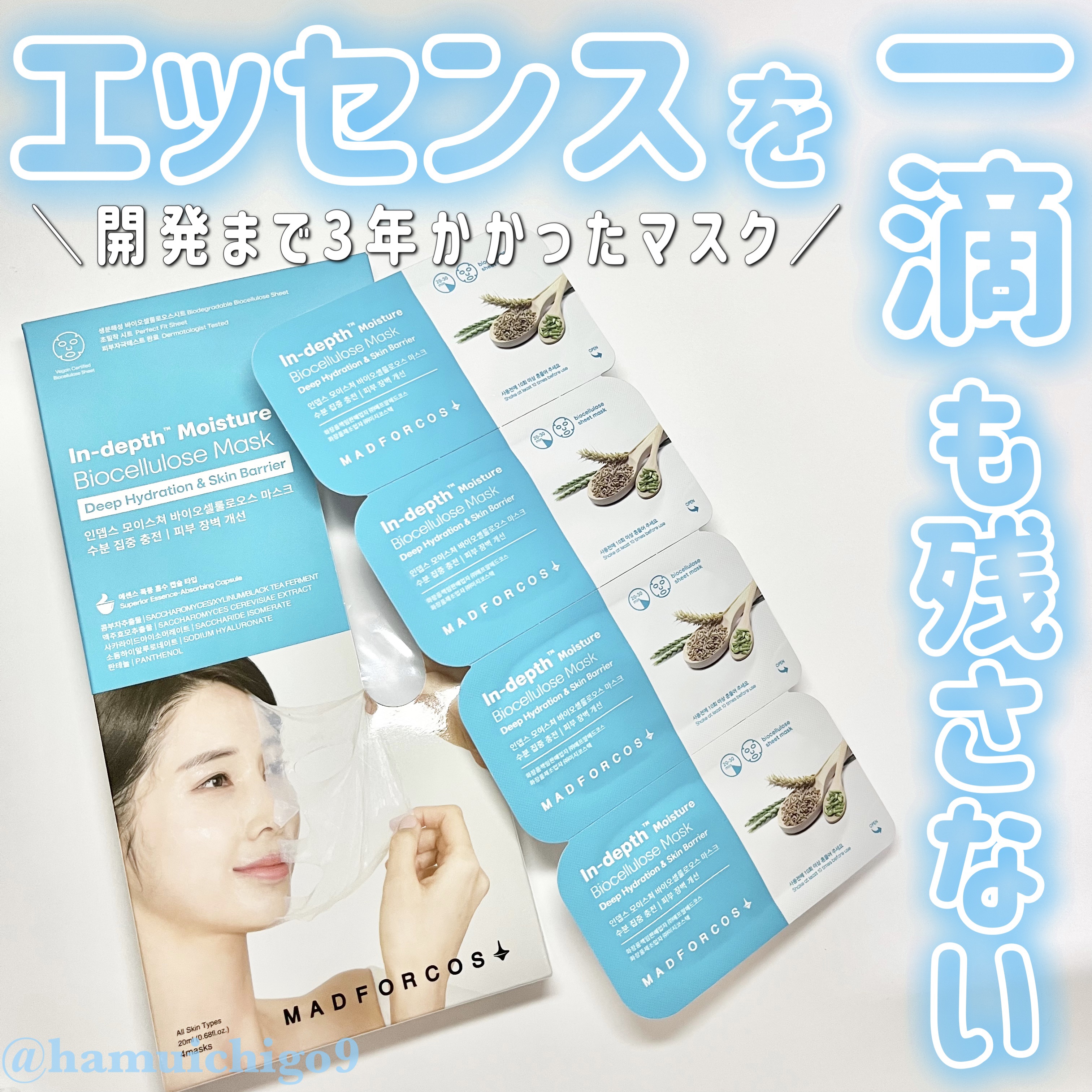 インデップス™モイスチャーバイオセルロースマスク/MADFORCOS/シートマスク・パックを使ったクチコミ（1枚目）