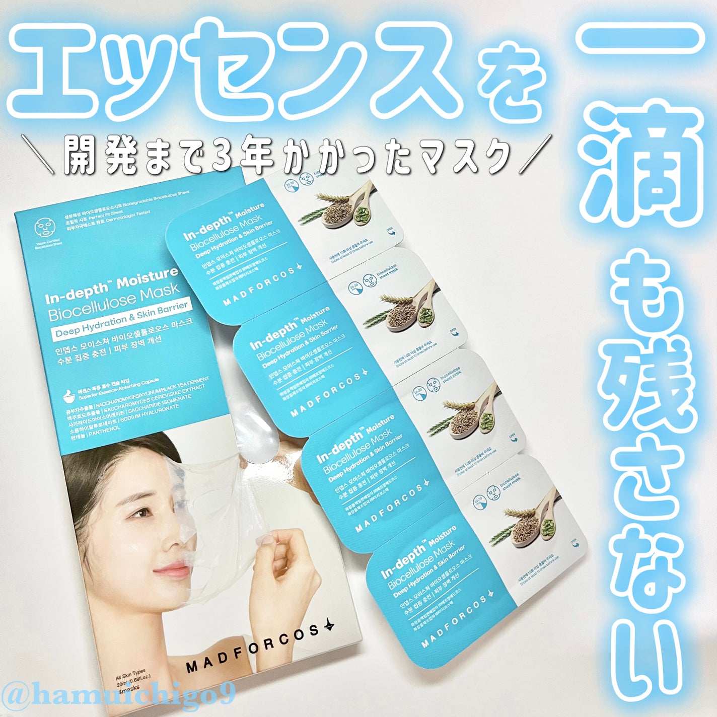 インデップス™モイスチャーバイオセルロースマスク/MADFORCOS/シートマスク・パックを使ったクチコミ(1枚目)