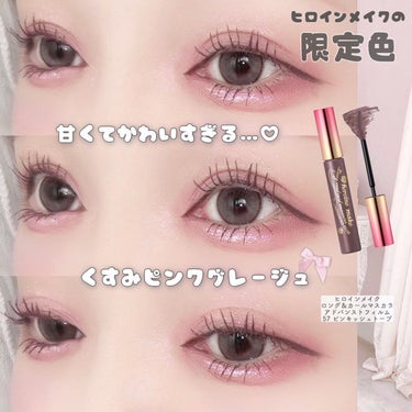 まきちゃん🎀 on LIPS 「♡⁡⁡⁡＼ヒロインメイクの最新限定色／甘くてかわいいピンクグレ..」（1枚目）