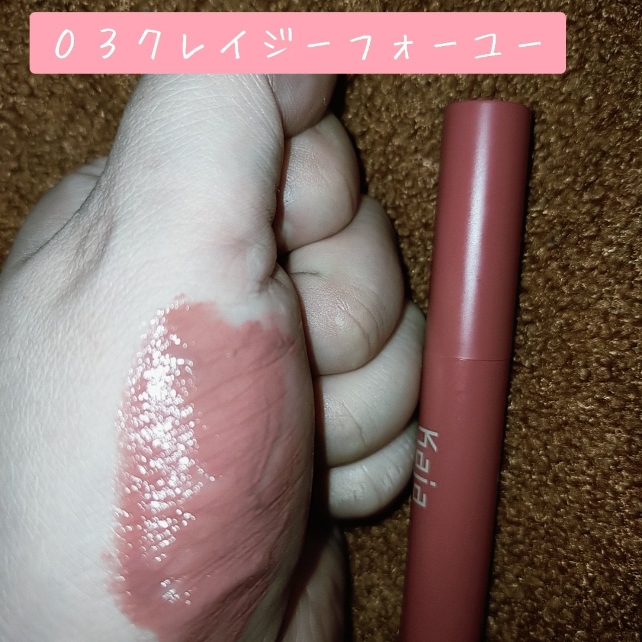 リップスターダム/フォーチュン/リップグロスを使ったクチコミ(1枚目)