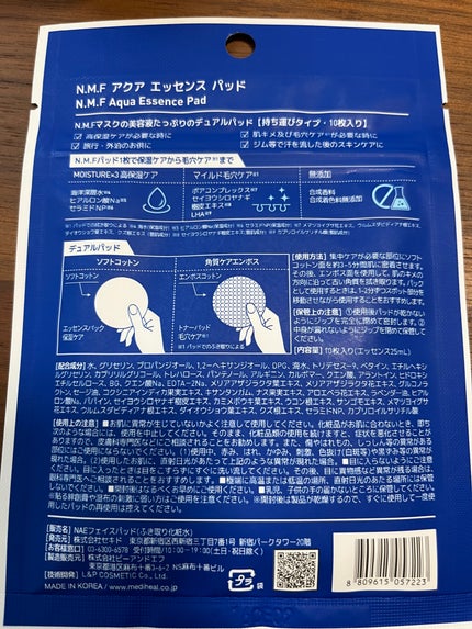 N.M.Fアクアエッセンスパッド/MEDIHEAL/トナーパッドを使ったクチコミ(3枚目)