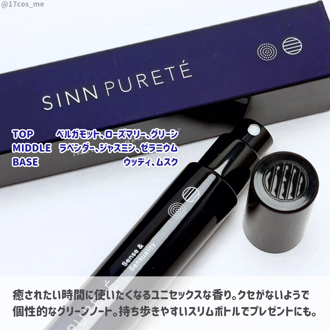 マインドフルフレグランス スキンパフューム / Sense & Sensuality/SINN PURETÉ/香水(レディース)を使ったクチコミ（2枚目）
