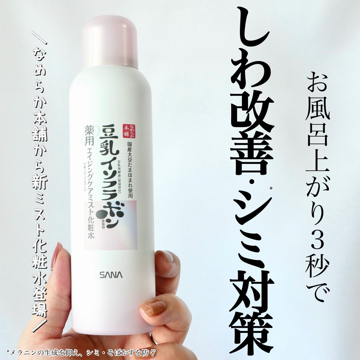なめらか本舗 薬用リンクルミスト化粧水 ホワイト/なめらか本舗/ミスト状化粧水を使ったクチコミ(1枚目)