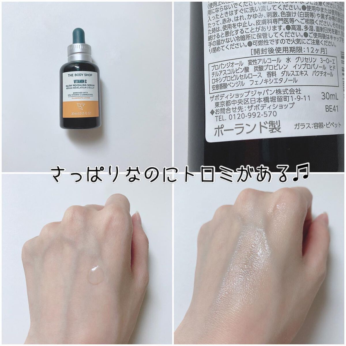 C10 グロウ セラム/THE BODY SHOP/美容液を使ったクチコミ（2枚目）