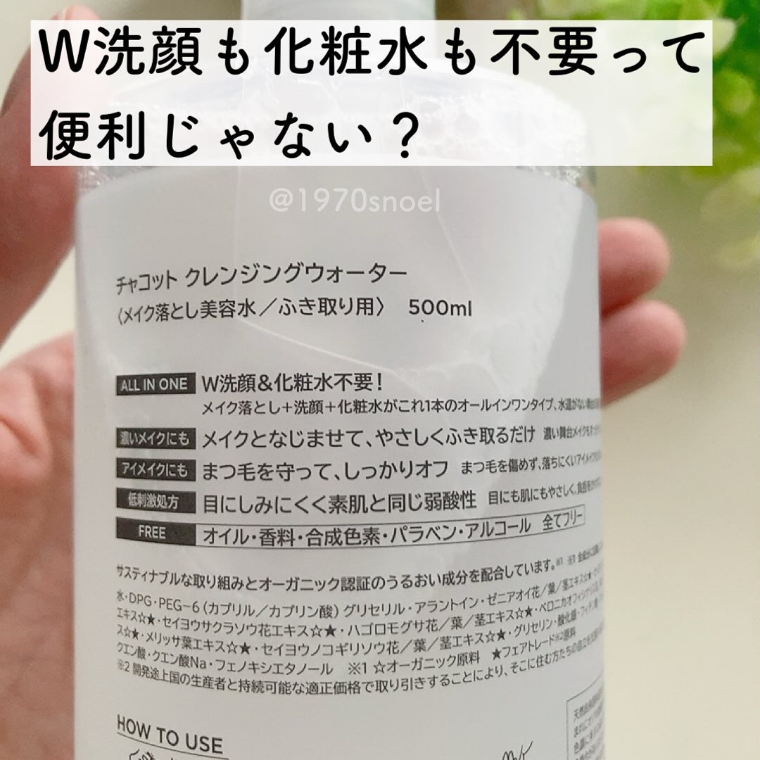 チャコット・コスメティクス クレンジングウォーターのクチコミ「近所にAinz &Tulpe がオープンしてた😊
ピカピカの店内✨
いっぱいのコスメ💕

テン.....」（2枚目）