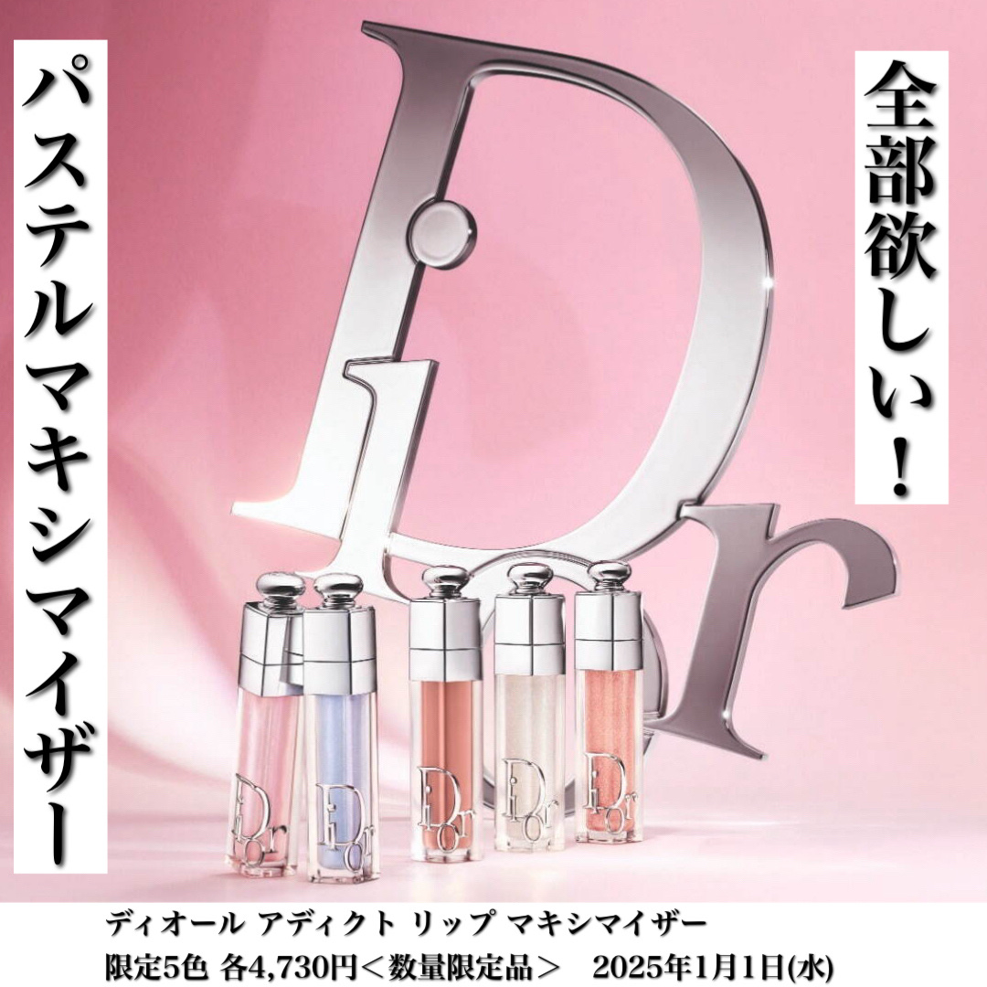 新色レビュー】ディオール アディクト リップ マキシマイザー｜Diorの
