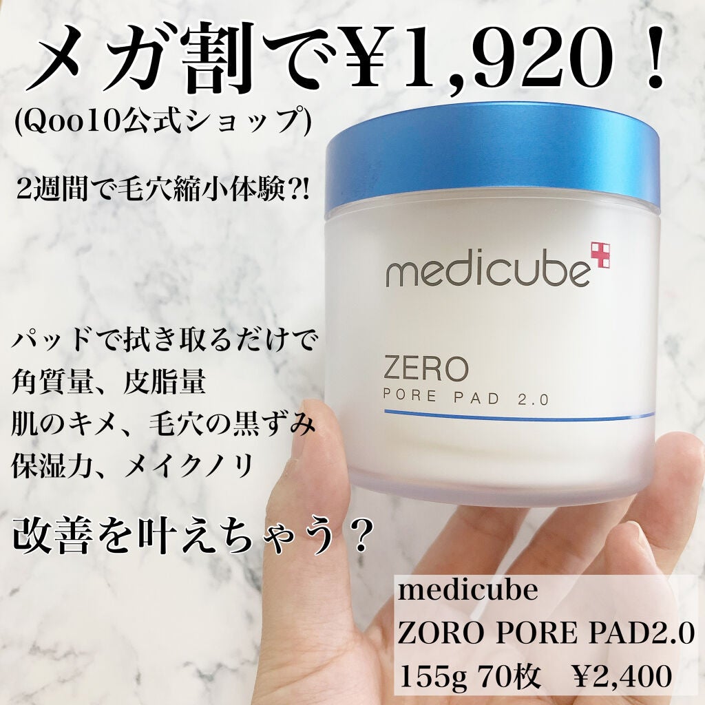 ゼロ毛穴パッド 2.0/MEDICUBE/トナーパッドを使ったクチコミ(2枚目)