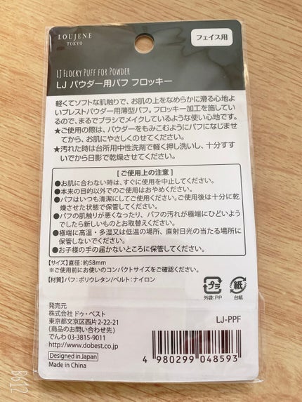LJ パウダー用パフ(グローブ)/LOUJENE/パフ・スポンジを使ったクチコミ(4枚目)