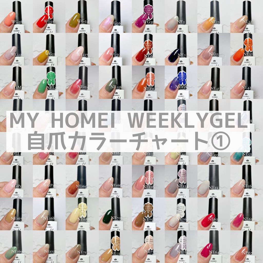 ウィークリージェル/HOMEI/ジェルネイルを使ったクチコミ（1枚目）