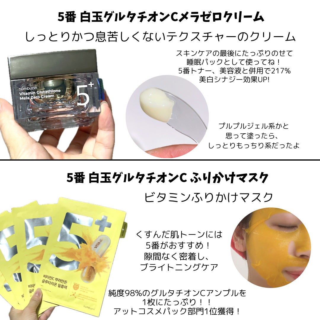 5番 白玉グルタチオンC美容液/numbuzin/美容液を使ったクチコミ(4枚目)