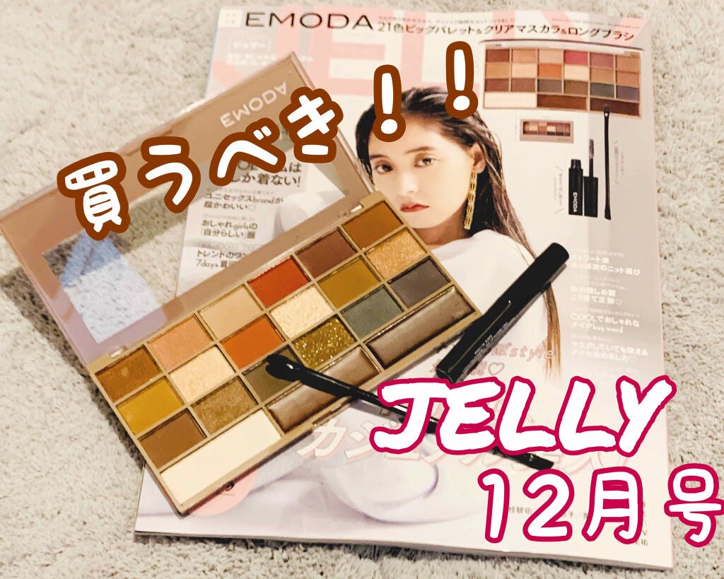 JELLY 2020年12月号/JELLY/雑誌を使ったクチコミ(1枚目)
