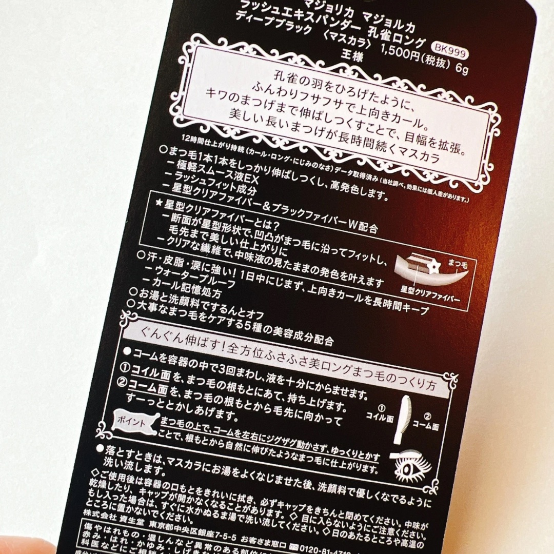 ラッシュエキスパンダー 孔雀ロング/MAJOLICA MAJORCA/マスカラを使ったクチコミ（2枚目）