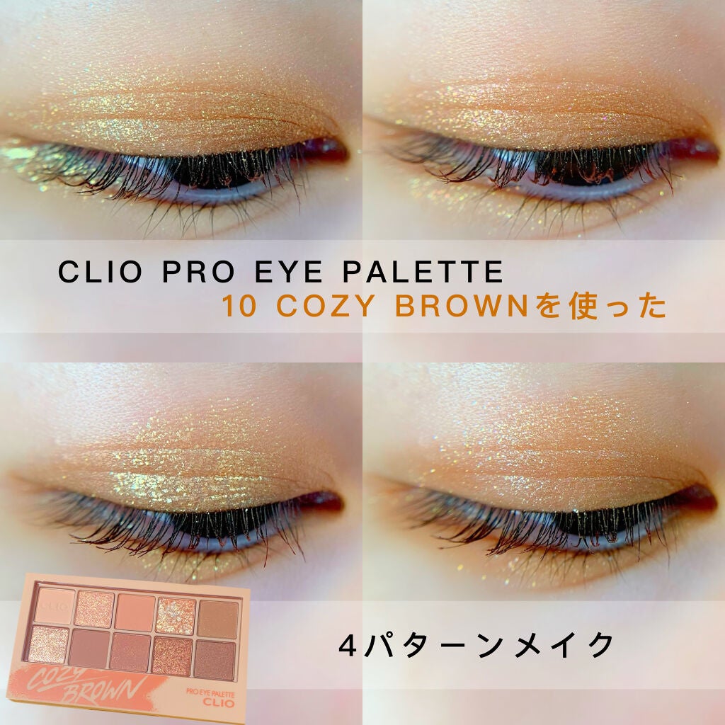 プロ アイ パレット/CLIO/アイシャドウパレットを使ったクチコミ(1枚目)