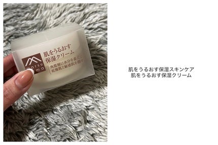 肌をうるおす保湿クリーム/肌をうるおす保湿スキンケア/フェイスクリームを使ったクチコミ(1枚目)