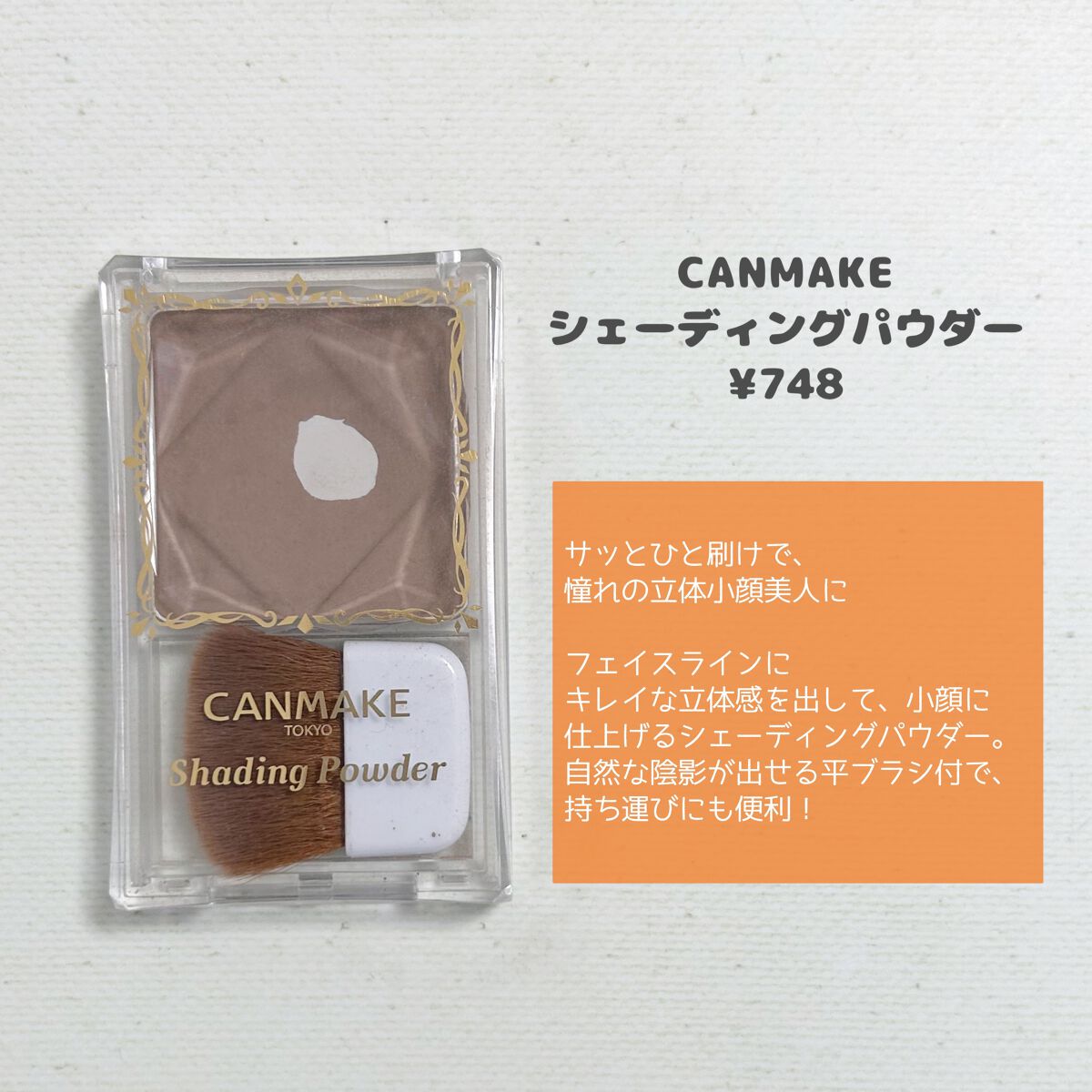 シェーディングパウダー/キャンメイク/シェーディングを使ったクチコミ(2枚目)