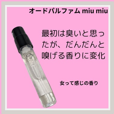 オードパルファム/miu miu/香水(レディース)を使ったクチコミ（1枚目）