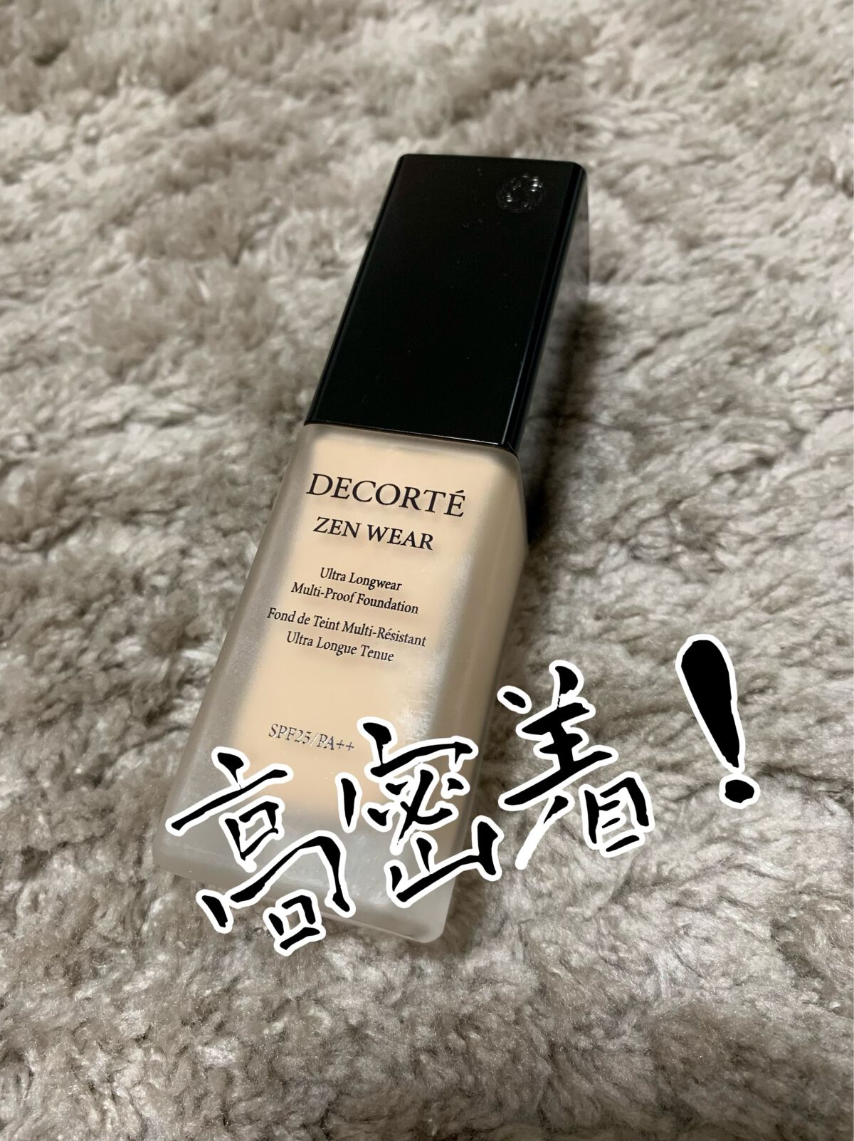 ゼン ウェア フルイド/DECORTÉ/リキッドファンデーションを使ったクチコミ(1枚目)