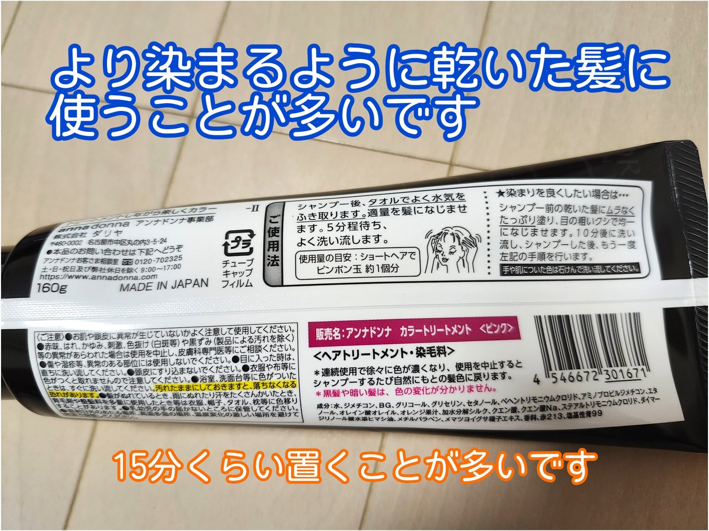 エブリ カラートリートメント/アンナドンナ/ヘアカラーを使ったクチコミ(2枚目)