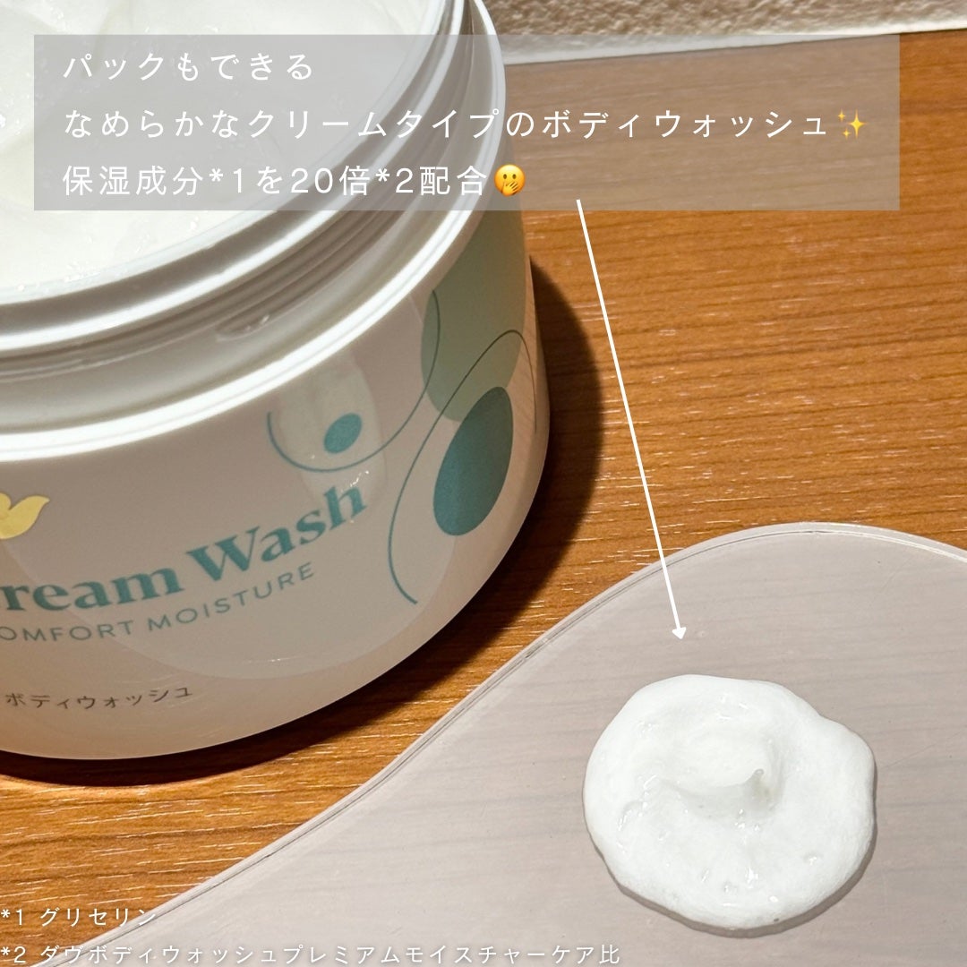 ダヴ クリームボディウォッシュ コンフォートモイスチャー/ダヴ/ボディソープを使ったクチコミ(2枚目)