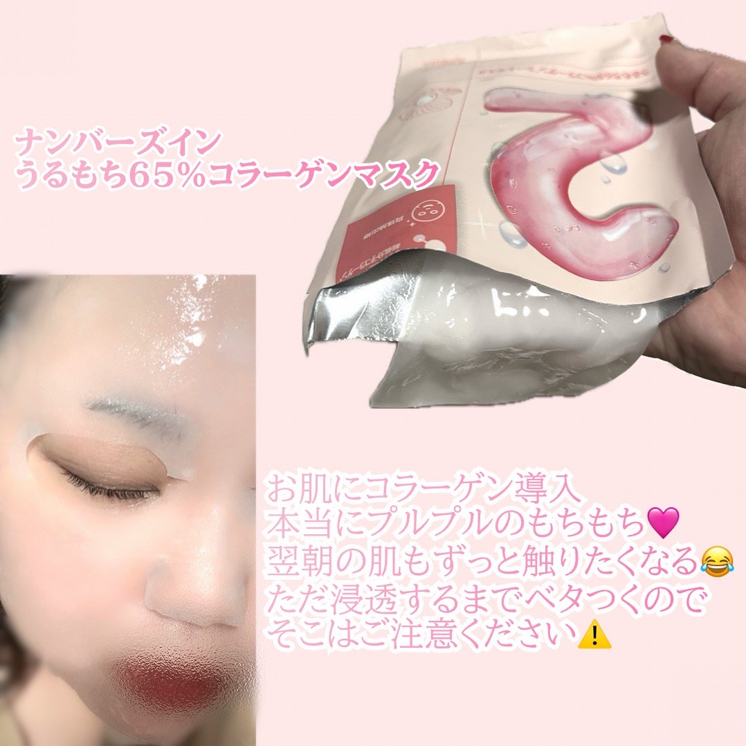2番 うるもち65%コラーゲンシートマスク/numbuzin/シートマスク・パックを使ったクチコミ(2枚目)