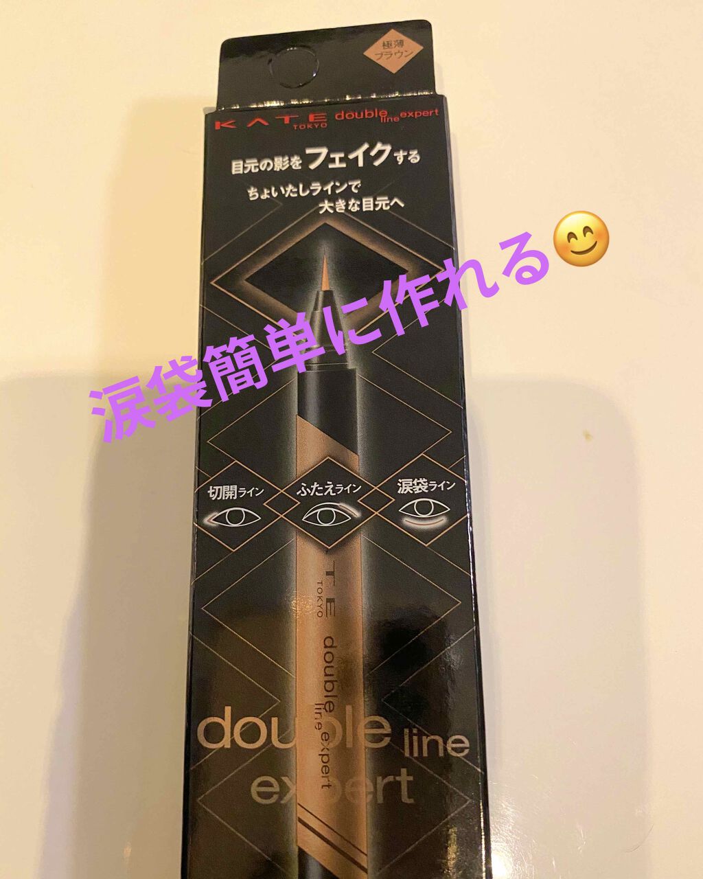 ダブルラインエキスパート/KATE/リキッドアイライナーを使ったクチコミ(1枚目)