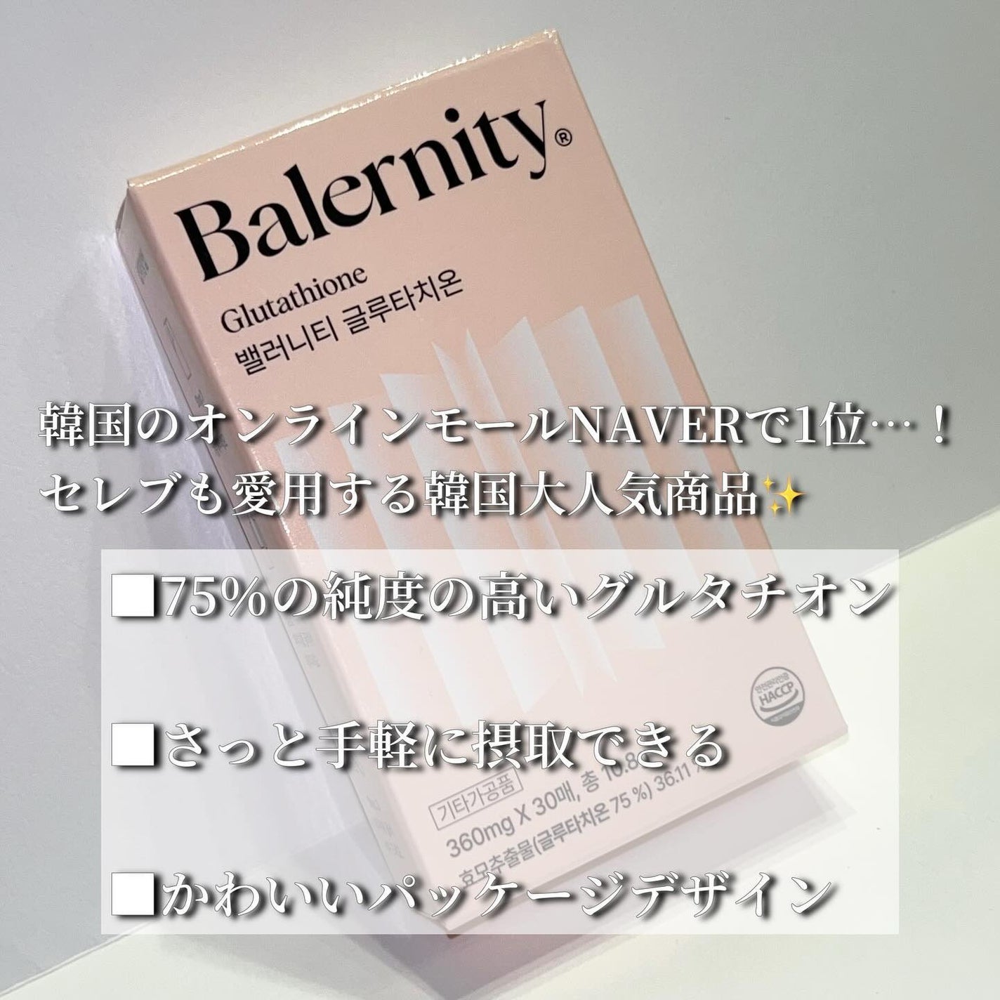グルタチオンフィルム/Balernity/美容サプリメントを使ったクチコミ(2枚目)