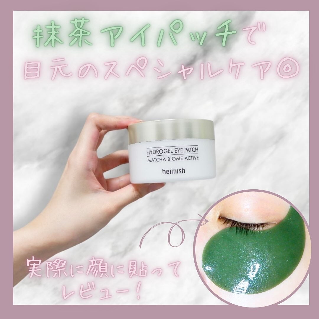 マッチャバイオームハイドロゲル アイパッチ/heimish/シートマスク・パックを使ったクチコミ(1枚目)