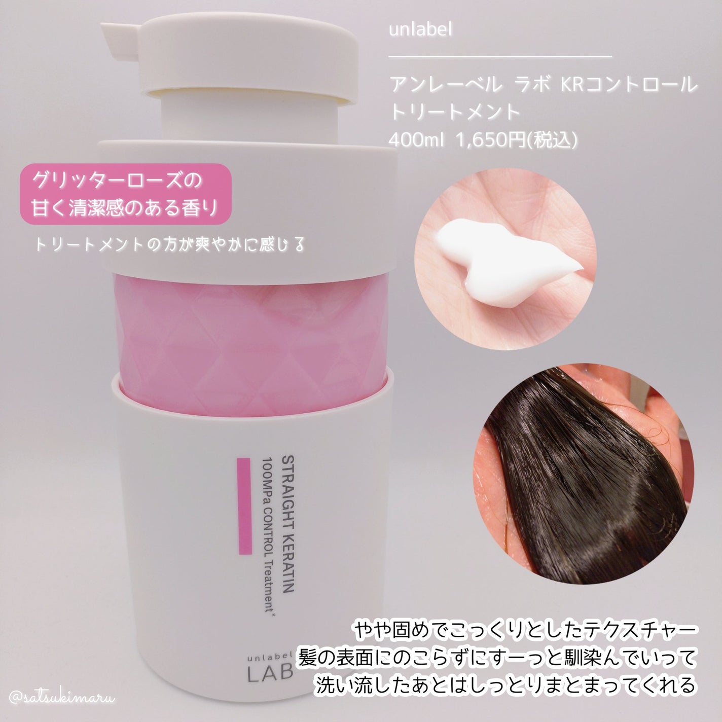 アンレーベル ラボ KRコントロール シャンプー/トリートメント/unlabel/市販シャンプーを使ったクチコミ(4枚目)