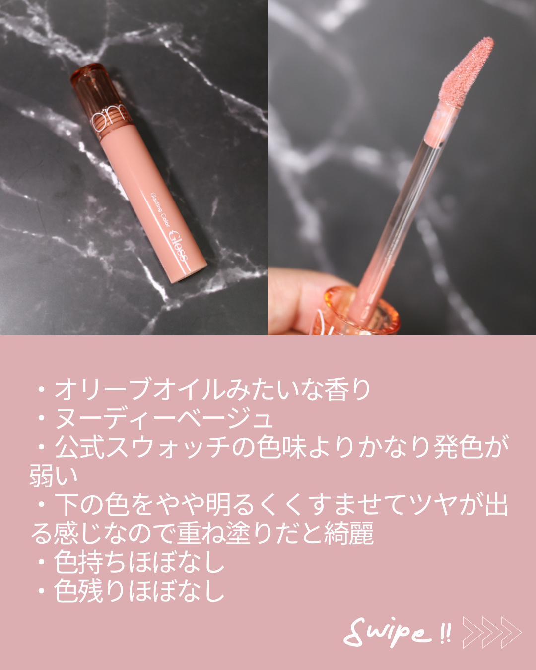 グラスティングカラーグロス/rom&nd/リップグロスを使ったクチコミ（3枚目）