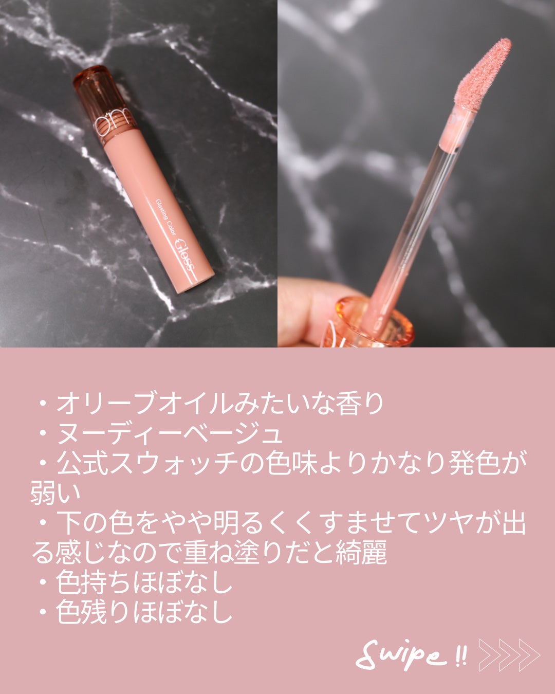 グラスティングカラーグロス/rom&nd/リップグロスを使ったクチコミ(3枚目)