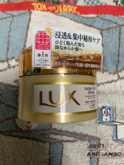 スーパーリッチシャイン ダメージリペア リッチ補修ヘアマスク/LUX/ヘアマスク・ヘアパックを使ったクチコミ(2枚目)