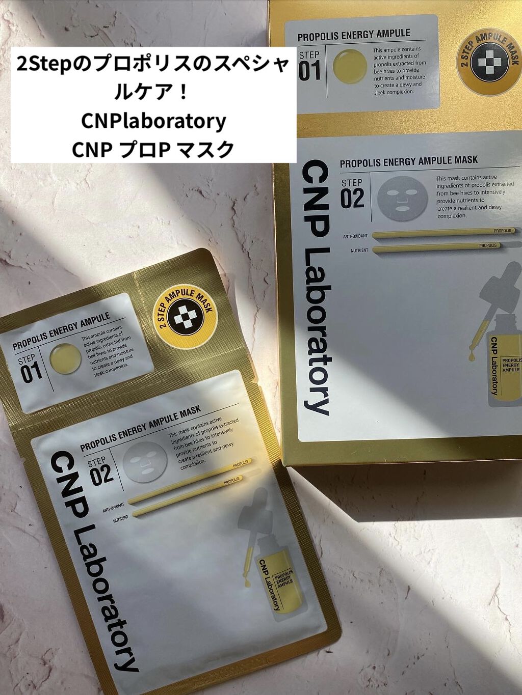 プロポリス エナジーアンプル マスク（5枚入）/CNP Laboratory/シートマスク・パックを使ったクチコミ（1枚目）