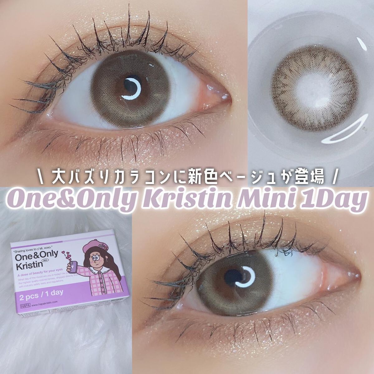 One & Only Kristin/Hapa kristin/カラーコンタクトレンズを使ったクチコミ（1枚目）