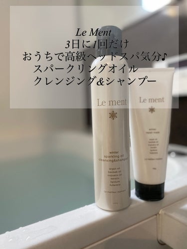 リペア マスク/Le ment/洗い流すヘアトリートメントを使ったクチコミ（1枚目）