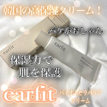 バイオムセラバリアクリーム/earfit/フェイスクリームを使ったクチコミ（1枚目）