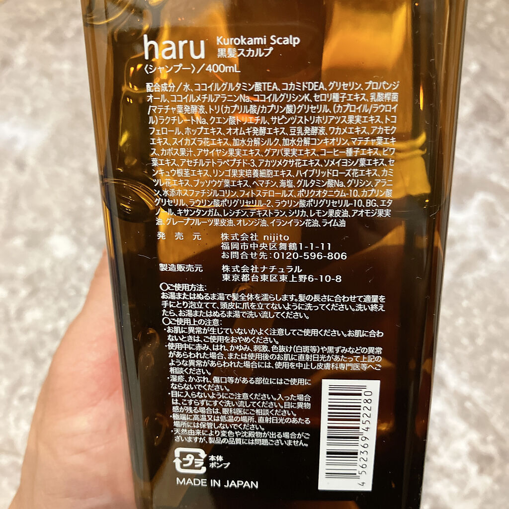 kurokamiスカルプ/haru/市販シャンプーを使ったクチコミ（2枚目）