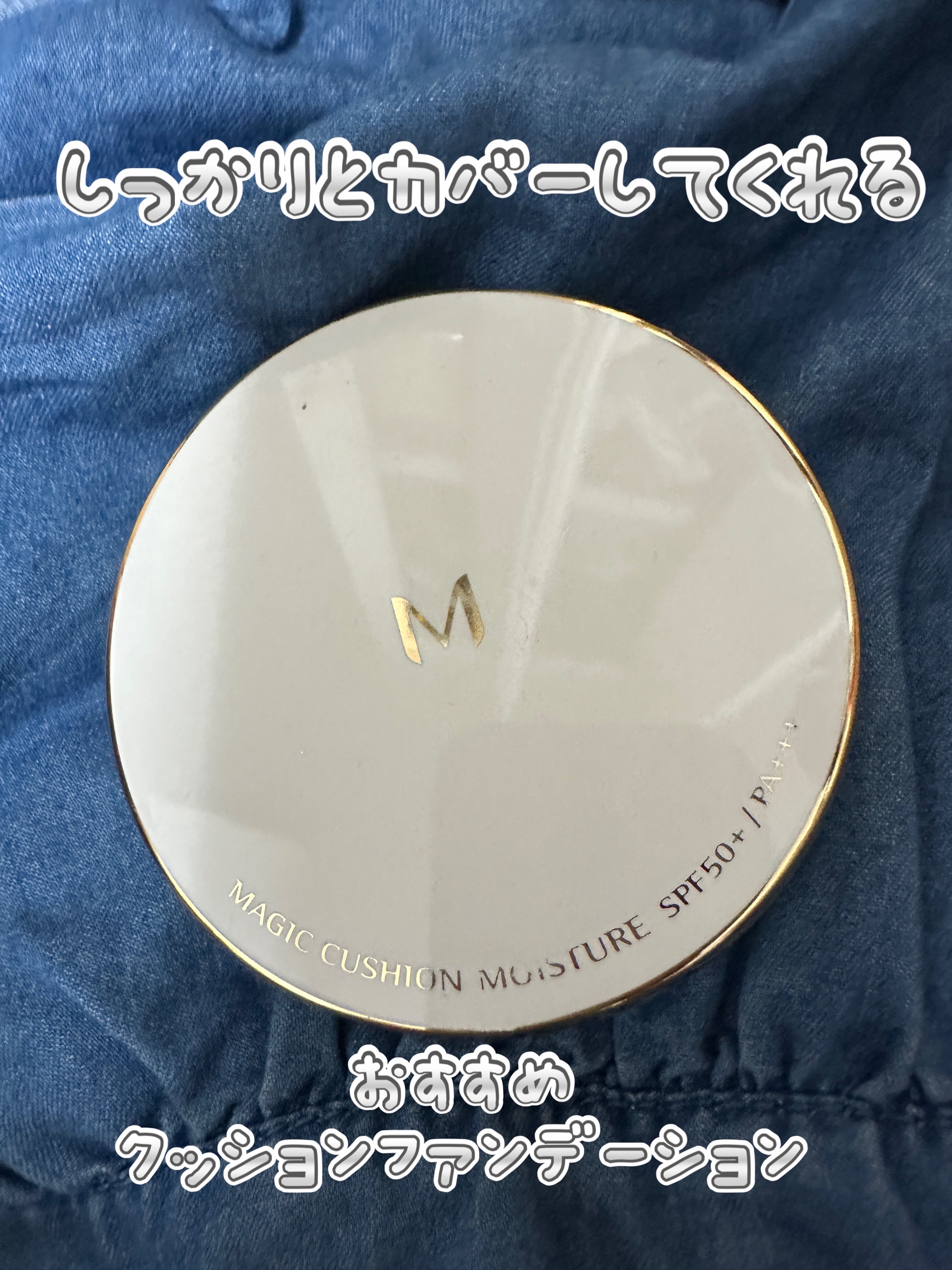 M クッション ファンデーション(モイスチャー)/MISSHA/クッションファンデーションを使ったクチコミ（1枚目）