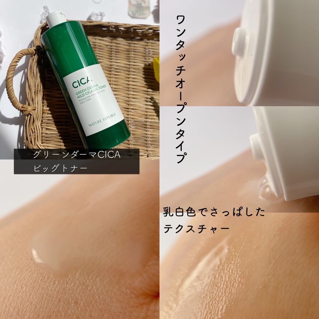 グリーン ダーマCICAビックトナー/ネイチャーリパブリック/化粧水を使ったクチコミ(4枚目)