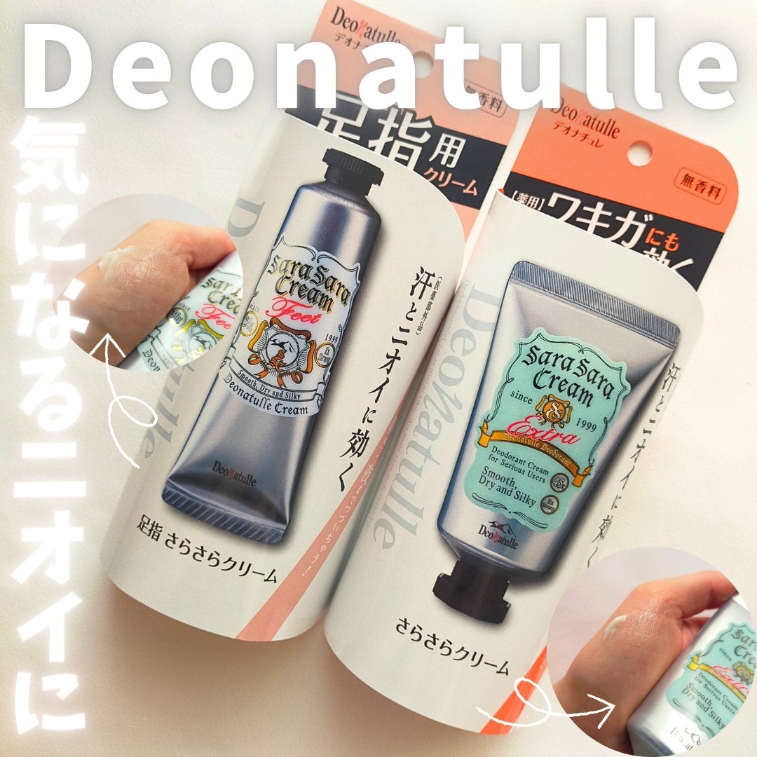 薬用足指さらさらクリーム/デオナチュレ/デオドラント・制汗剤を使ったクチコミ(1枚目)